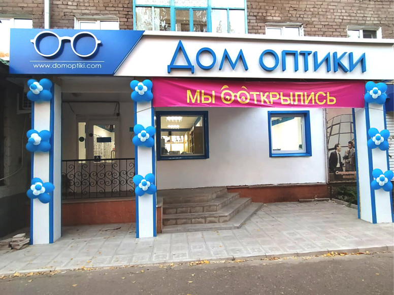 Дом оптики