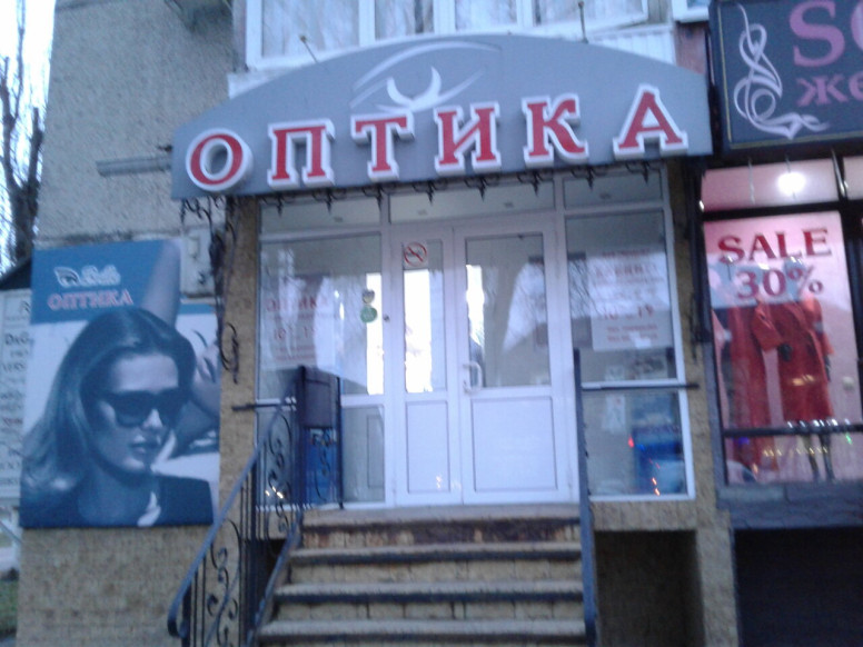 Оптика Brille