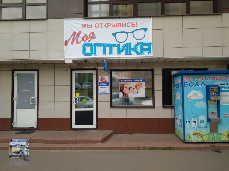 Моя Оптика