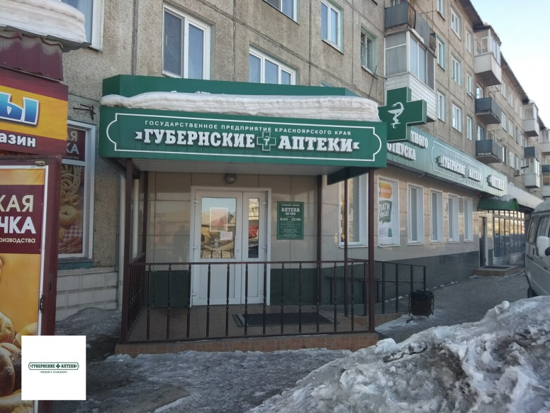 Губернские аптеки