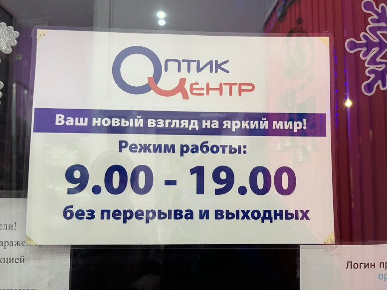 ОптикЦентр