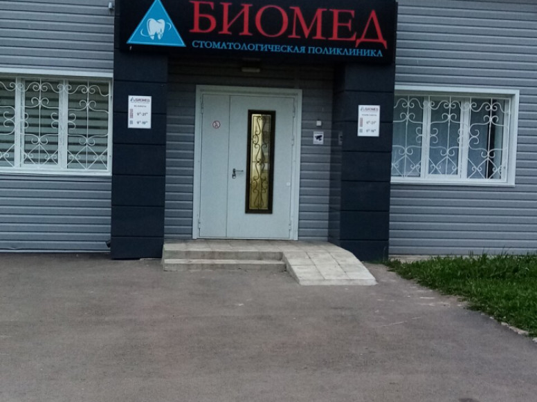 Биомед