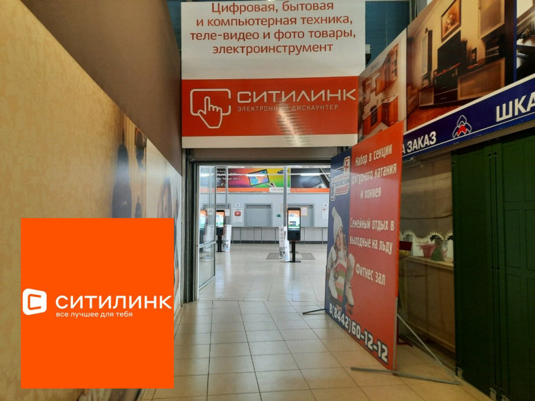 Ситилинк