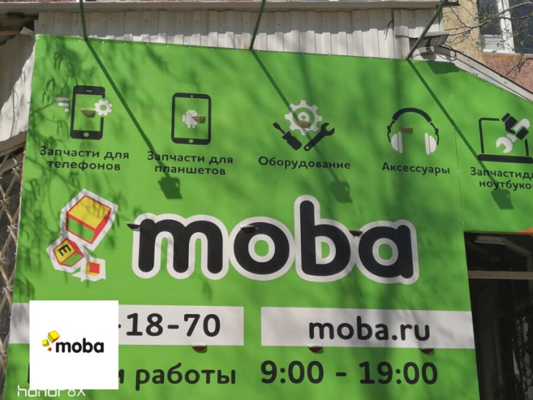 Моба