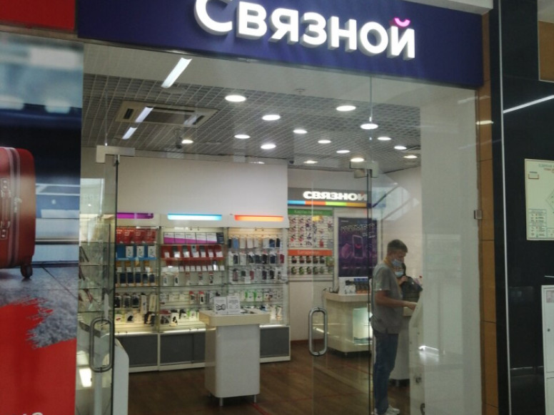 Связной