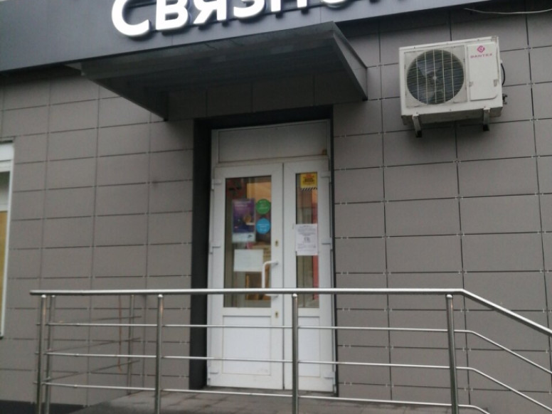 Связной