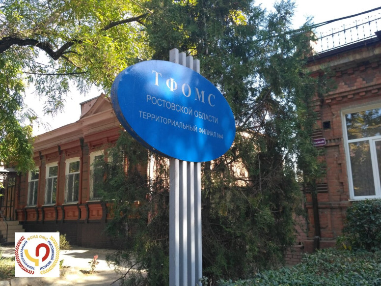 ТМФ РОФОМС