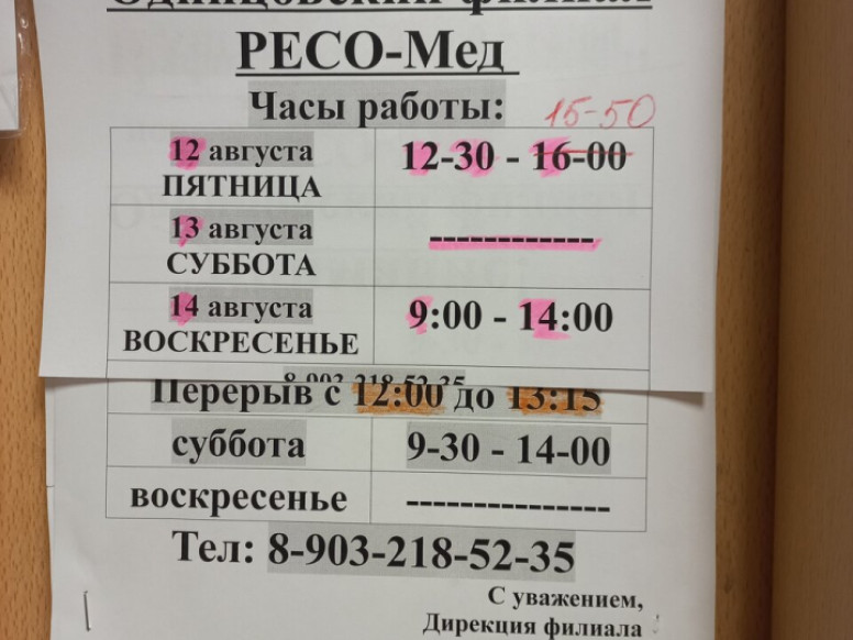 РЕСО-Мед