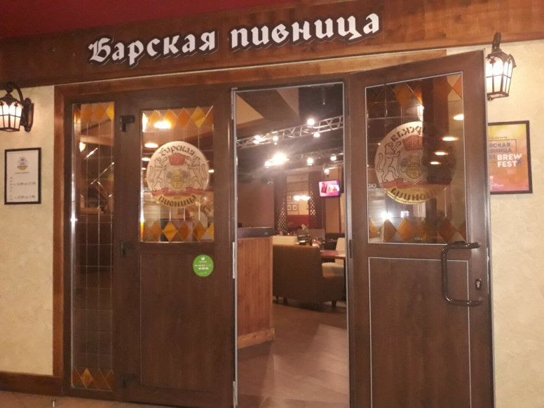 Барская пивница