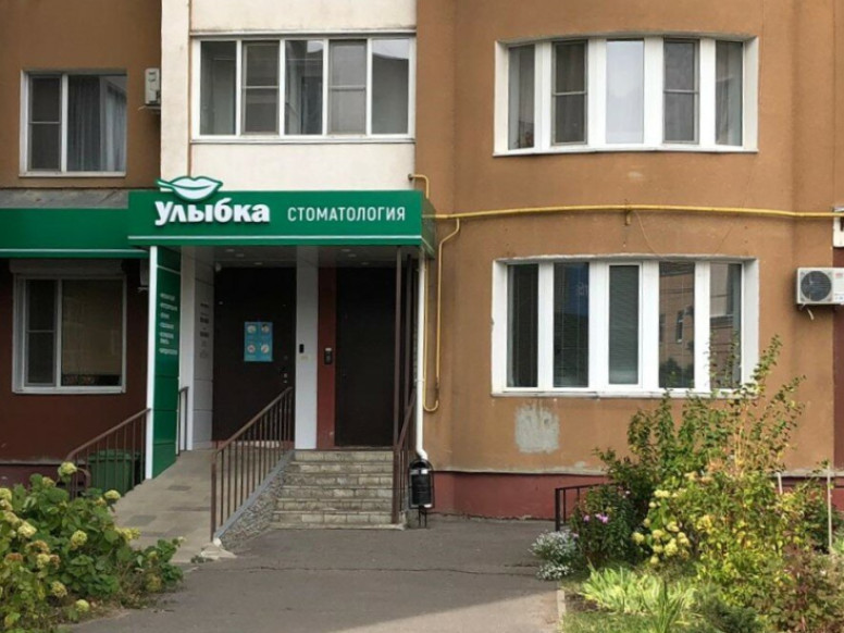 Улыбка