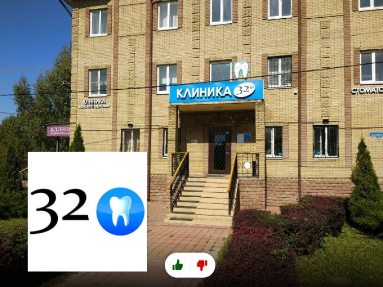 Клиника 32