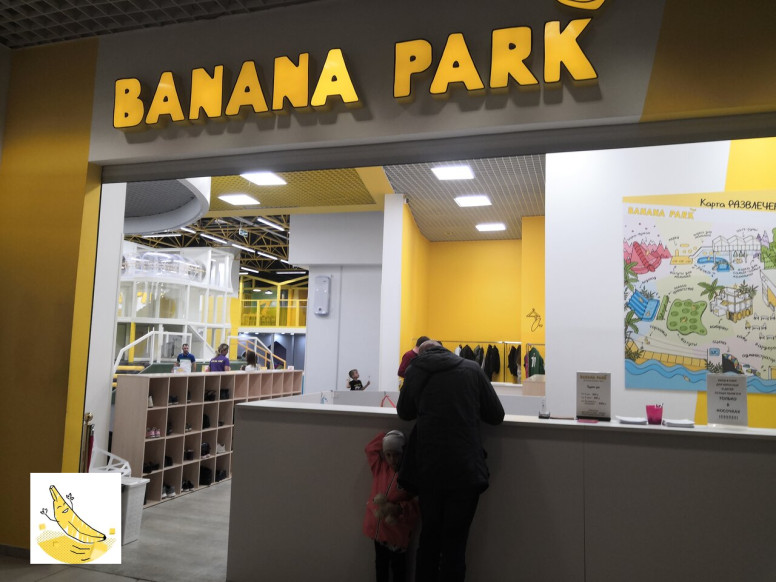 Детский парк активного отдыха Banana Park