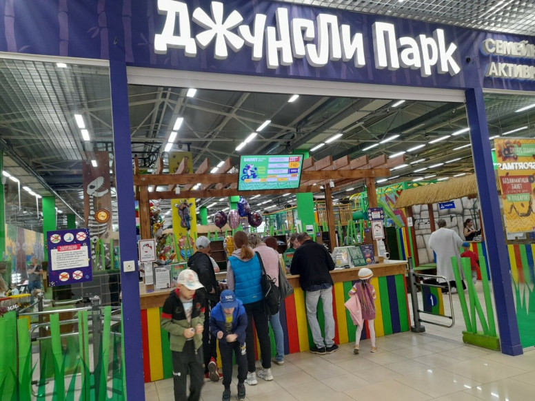 Джунгли Парк