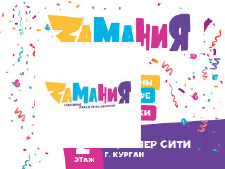 Zамания