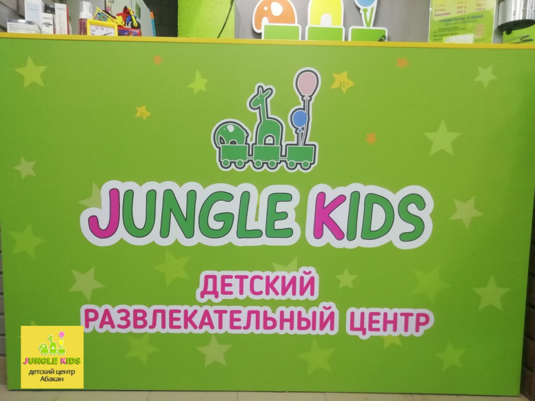 Jungle Kids