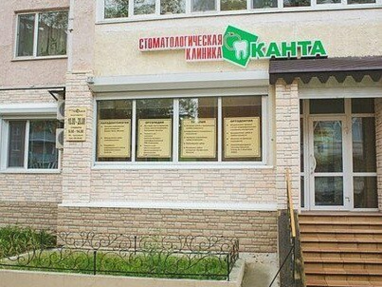 Канта