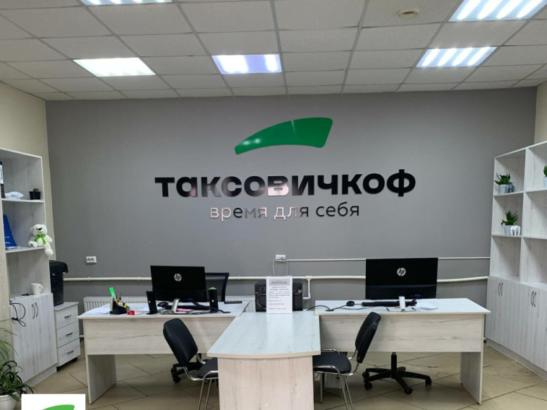 Таксовичкоф