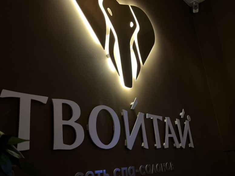 Твойтай