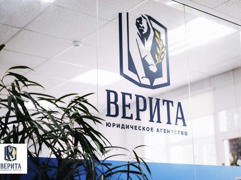 Верита