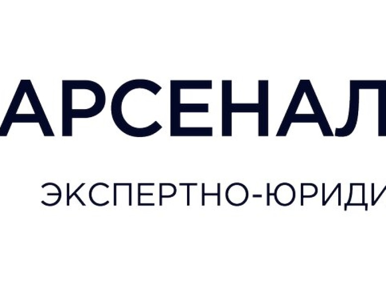 Арсенал Права