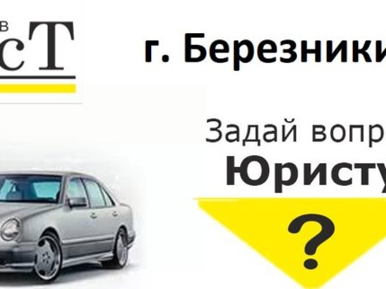 Автоюрист