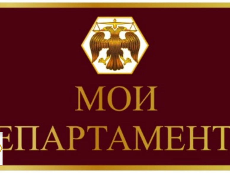 Мои департаменты