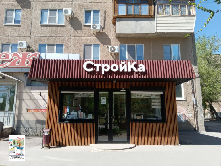 СтройКа