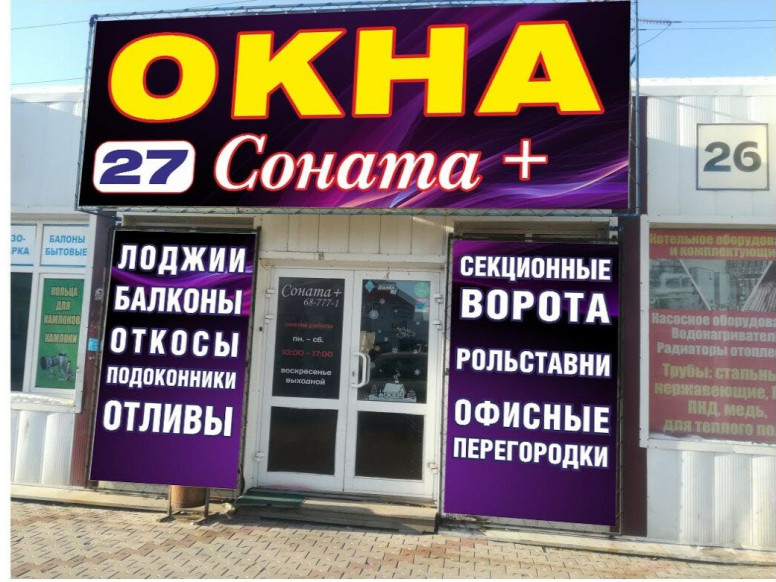 Соната+