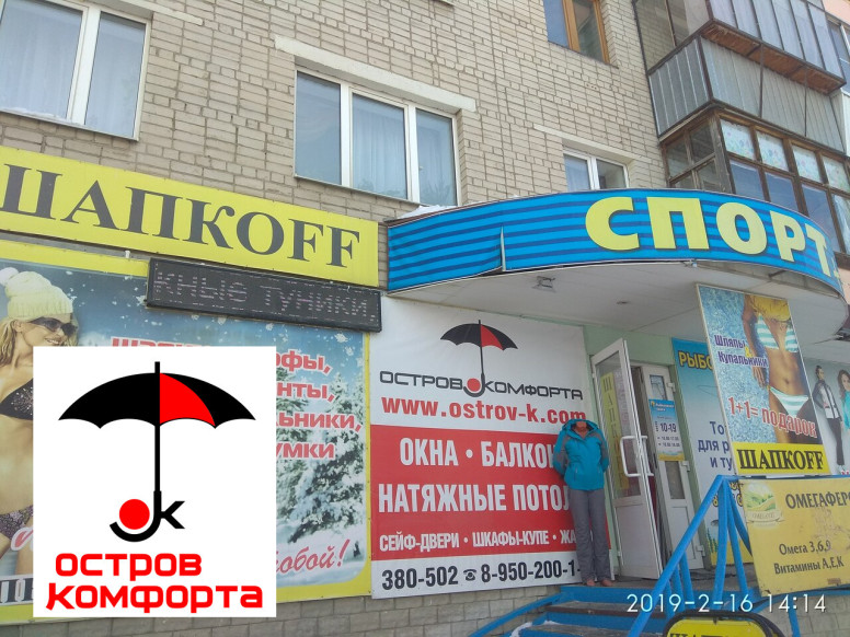 Остров комфорта