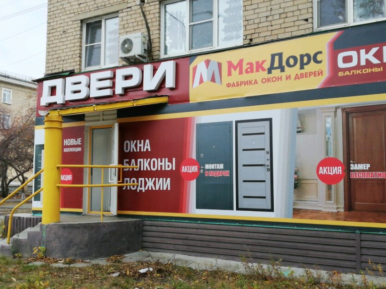 Макдорс