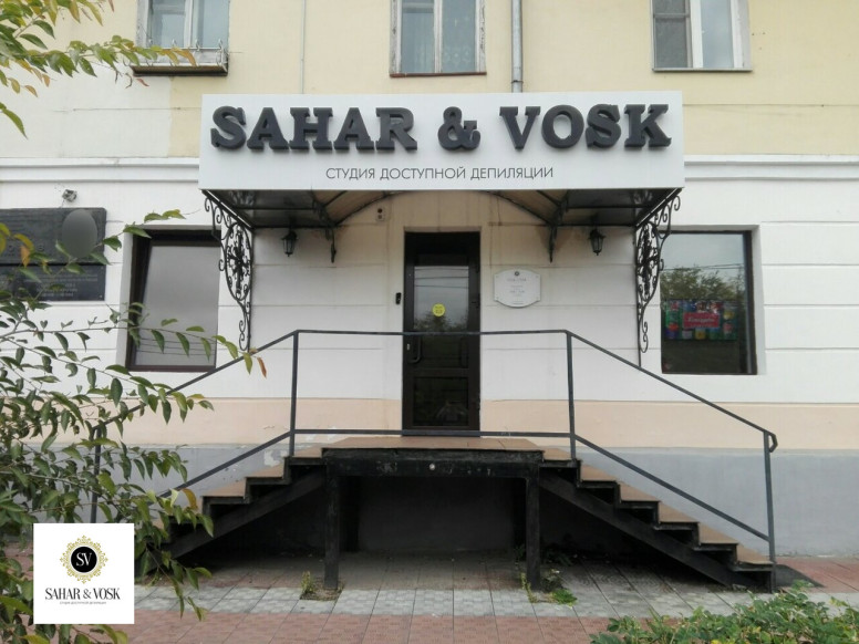 SAHAR&VOSK