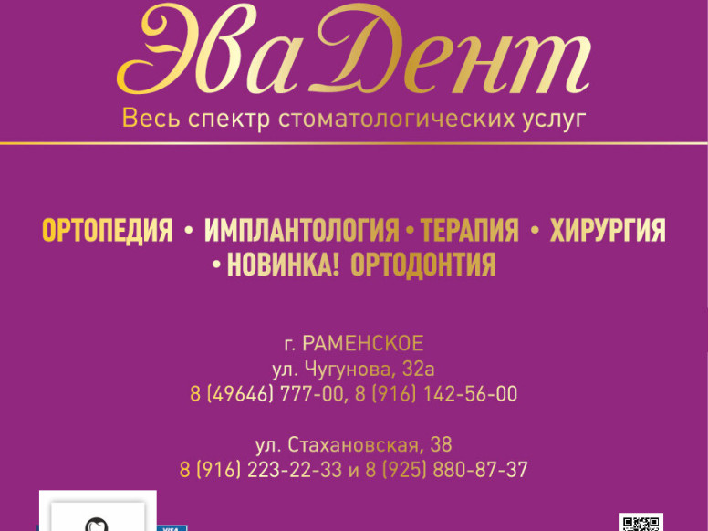 Эваdent