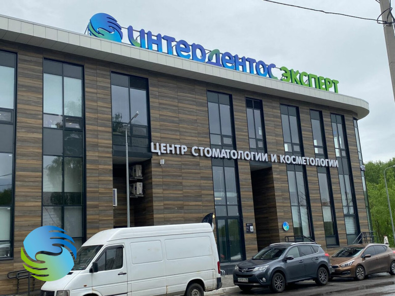 Интердентос