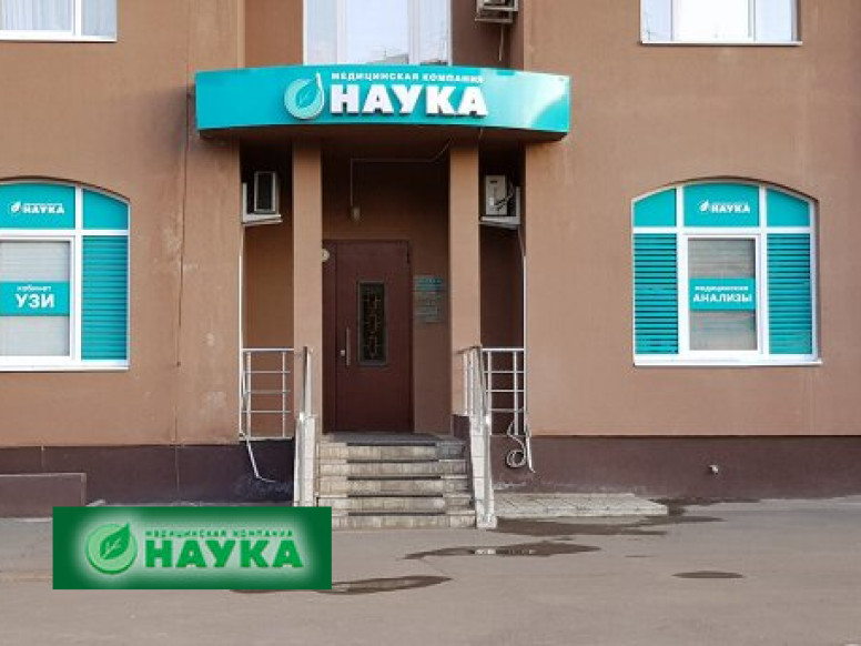 Наука