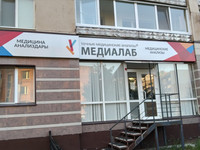 МедиаЛаб