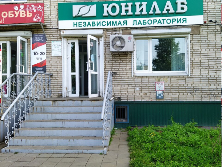 Юнилаб