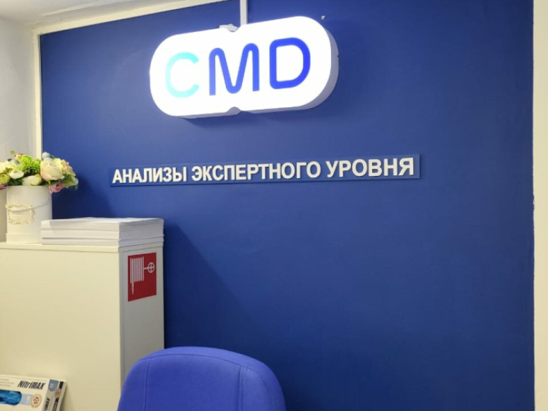 CMD — Центр Молекулярной Диагностики