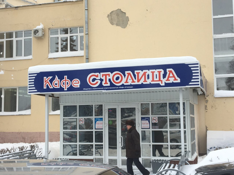 Кафе Столица