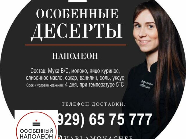 Особенный Наполеон