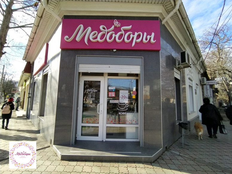 Медоборы