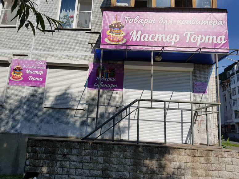 Мастер торта