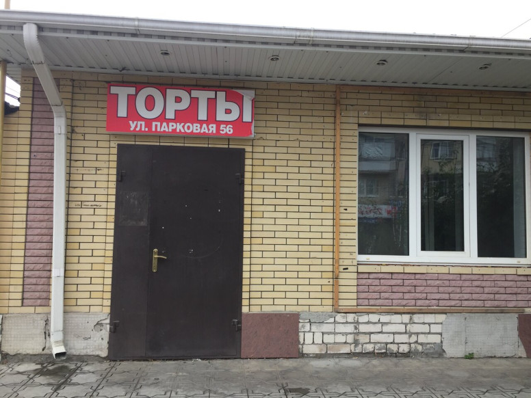 Торты