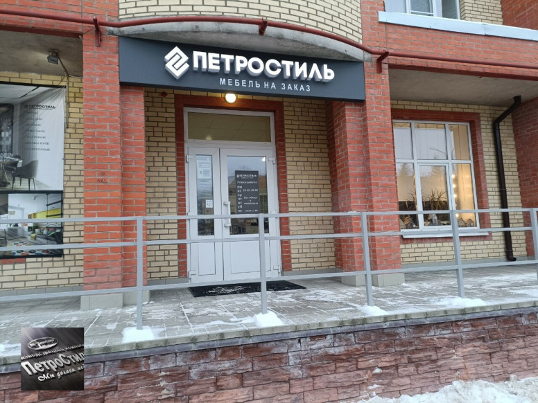 ПетроСтиль