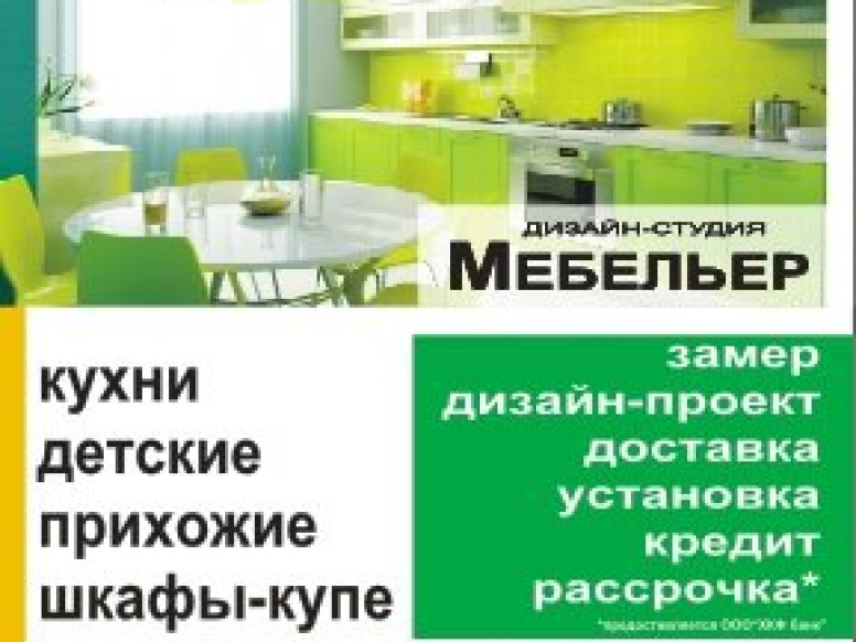 Мебельер