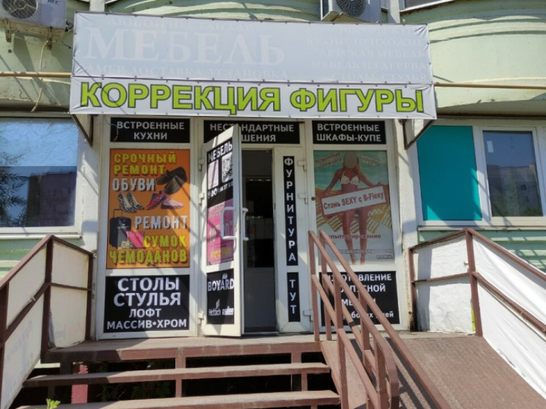 Коррекция фигуры