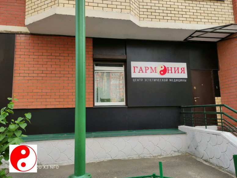 Гармония