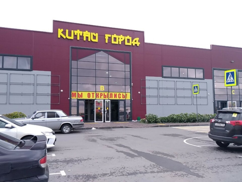 Китай Город