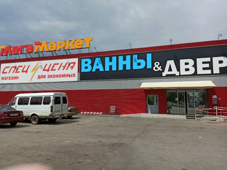 МегаМаркет