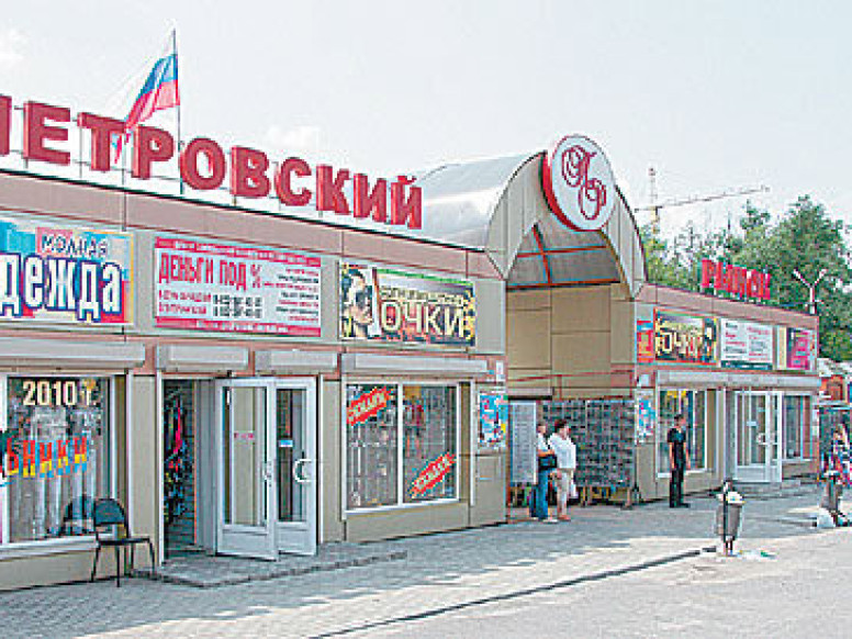 Петровский рынок