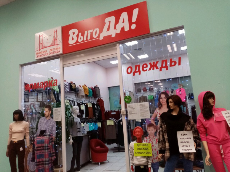 ВыгоДа!